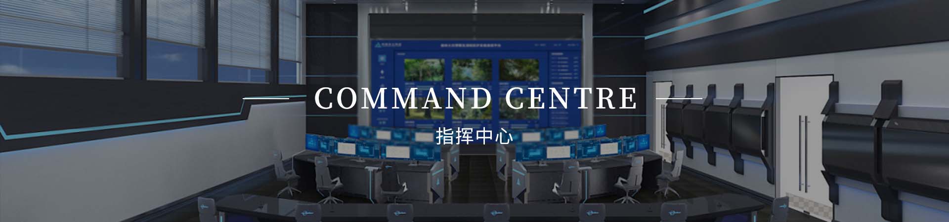 重庆数据指挥中心解决方案公司